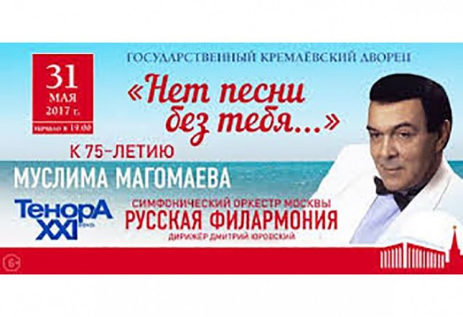 Müslüm Maqomayevin 75 illiyi münasibətilə Moskvada konsert olub