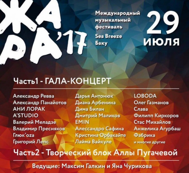 “Jara-2017”: Musiqisevərləri Alla Puqaçova ilə sürpriz görüş gözləyir
