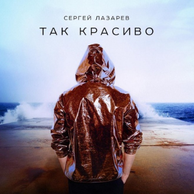 Sergey Lazarevden yenilik var – audio