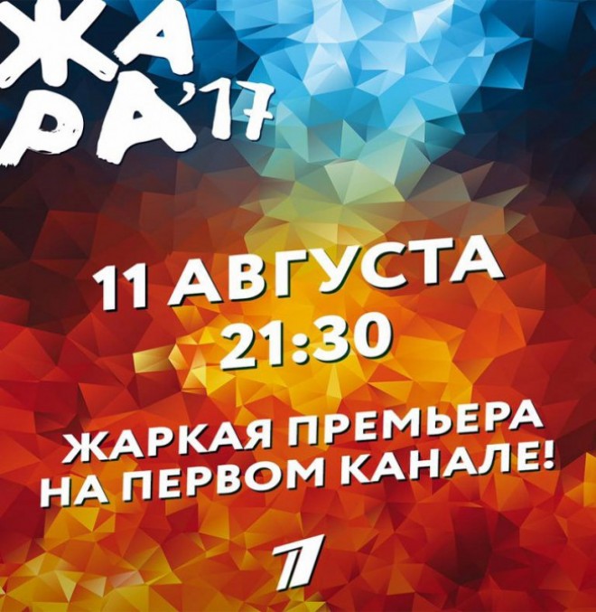 “Jara-2017” Beynəlxalq Musiqi Festivalı Rusiyanın Birinci kanalında yayımlanacaq