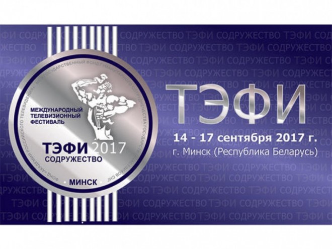 Minskdə keçiriləcək “TEFİ-Sodrujestvo” festivalında Azərbaycan iki film təqdim edəcək