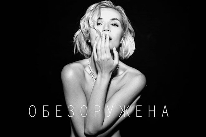 Polina Qaqarinadan yeni mahnı - audio