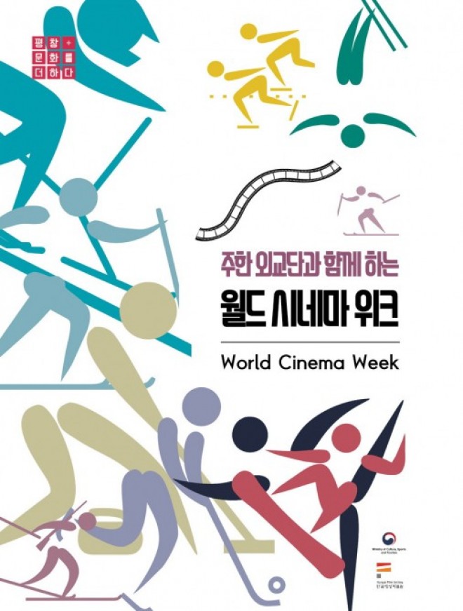 Azərbaycan filmi Koreyada “Dünya kino həftəsi” festivalında nümayiş etdiriləcək