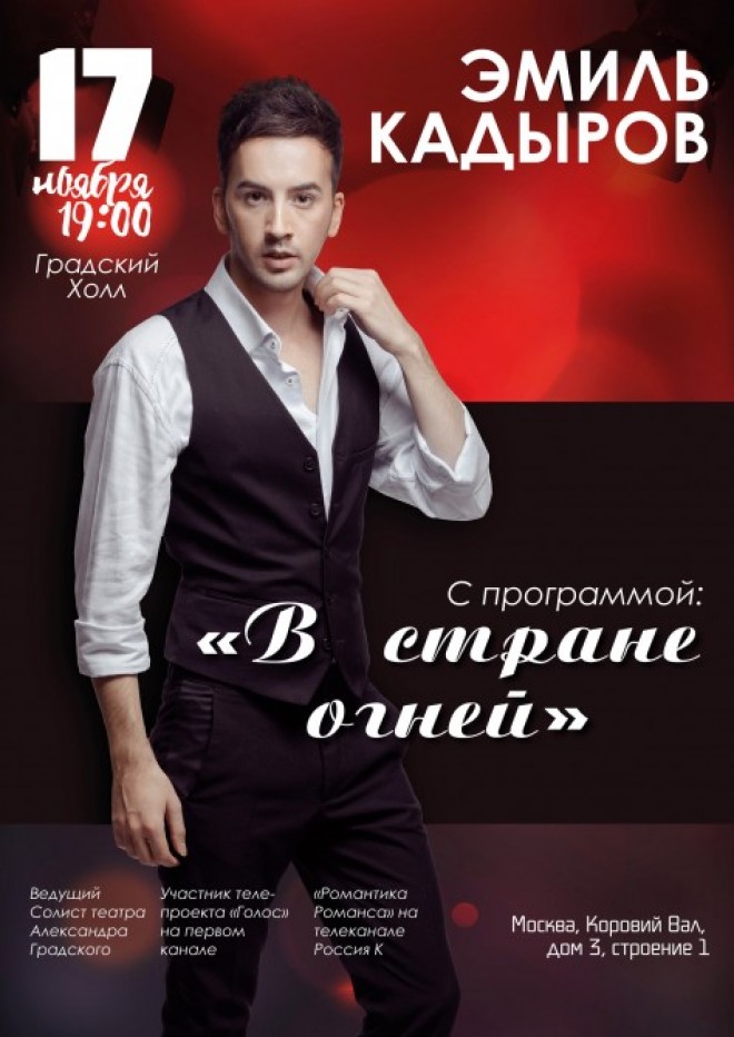 Emil Qədirov “Odlar yurdunda” adlı solo konsert verəcək