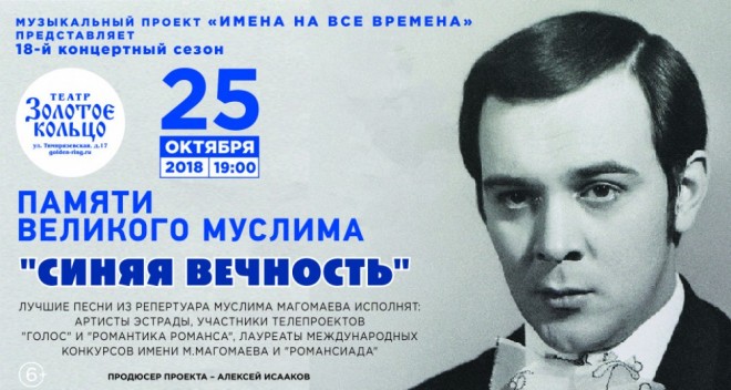 Müslümün xatirəsinə Moskvada konsert veriləcək