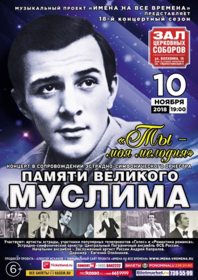 Moskvada Müslüm Maqomayevin xatirəsinə konsert olacaq