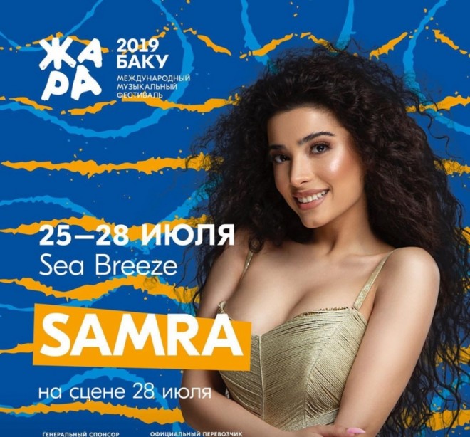 Səmra Rəhimli "Jara"da&nbsp;səhnəyə çıxacaq