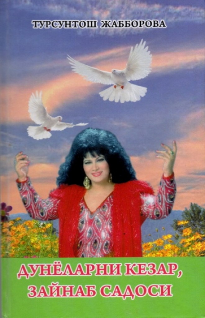 “Dünyanı gəzir Zeynəbin səsi” kitabı çap edildi&nbsp;