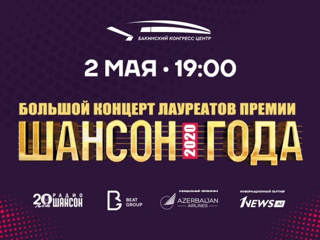 “İlin şansonu” mükafatı Bakıda veriləcək