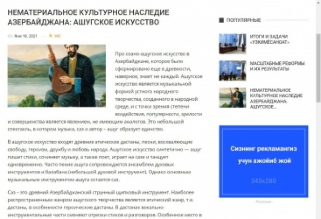 Özbəkistan portalında Azərbaycan aşıq sənətindən yazılıb 